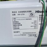 Hisense（ハイセンス）7.5㎏ 全自動洗濯機 HW-G75A 2021年製