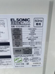 ELSONIC(エルソニック)電子レンジ ECG-MW171-50 2021年製