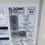 ELSONIC（エルソニック）電子レンジ ECG-MW171-50 2021年製