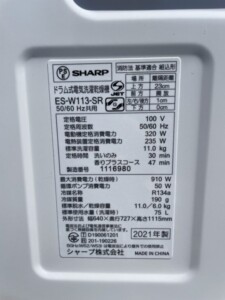SHARP(シャープ) 11.0kgドラム式洗濯乾燥機 ES-W113-SR 2021年製