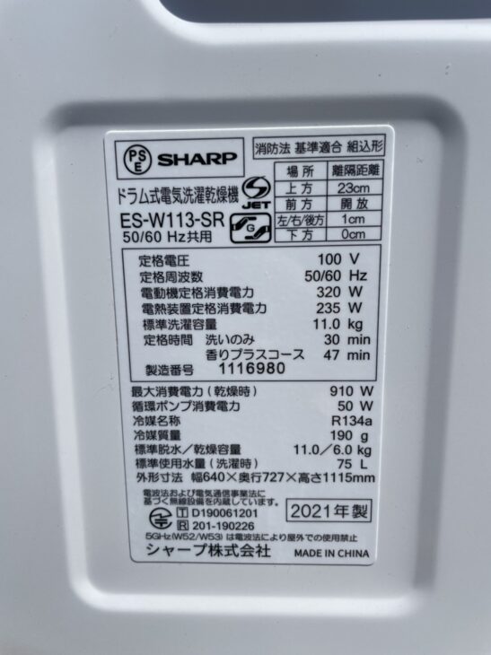 シャープ 11kgドラム式洗濯乾燥機 ES-W113-SRの 出張査定 で、世田谷へ ｜出張買取MAX