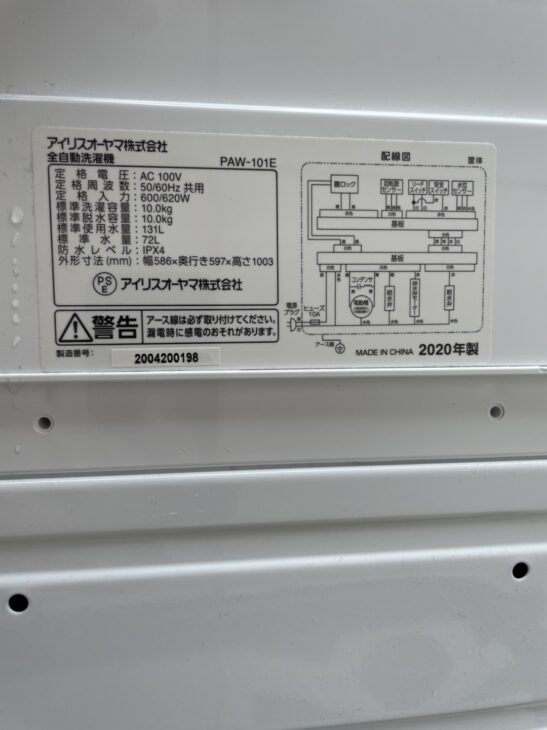 IRIS OHYAMA(アイリスオーヤマ)全自動洗濯機 PAW-101E 2020年 IRIS OHYAMA(アイリスオーヤマ)全自動洗濯機 PAW-101E 2020年