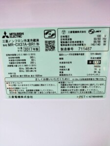 MITSUBISHI(三菱)365L 3ドア冷蔵庫 MR-CX37A-BR1 2017年製
