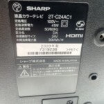 SHARP（シャープ）24型液晶テレビ 2T-C24AC1 2020年製