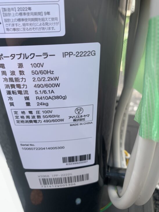 アイリスオーヤマ - 【2022年購入】アイリスオーヤマ ポータブルクーラー 品番:IPP-2222G 楽天市場】アイリスオーヤマ ポータブルエアコン IPP-2222Gの通販