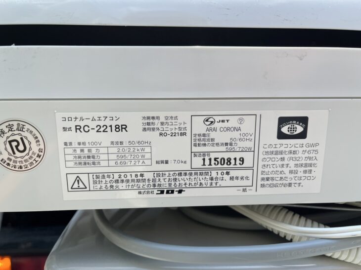 CORONA RC-2218R-W 冷房専用+室外機付 未使用品 送料込み 東久留米市へ 出張査定】CORONA（コロナ）2.2kW 冷房専用ルーム