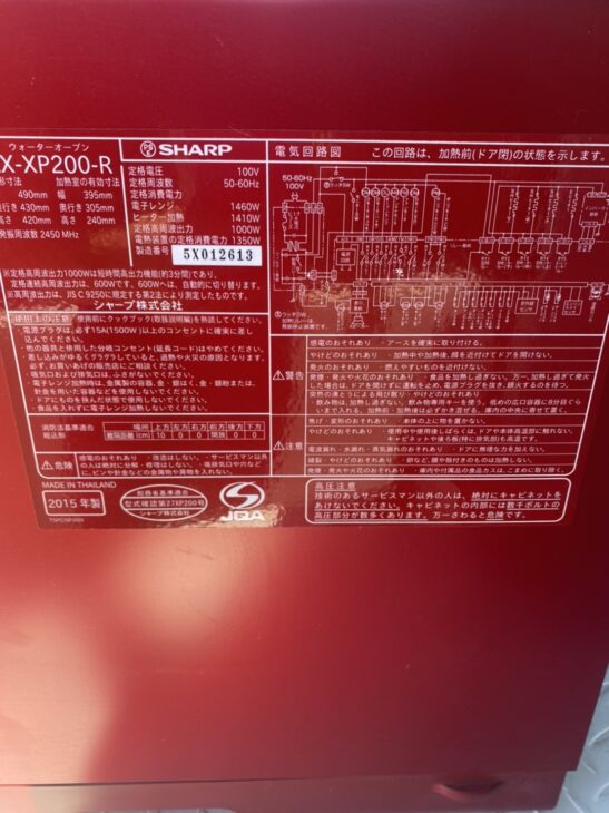 2015年製のSHARP（シャープ）ウォーターオーブン AX-XP200-Rを志木市に 