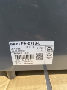 Paloma(パロマ)LPガス用ガスコンロ PA-S71B-L 2019年製