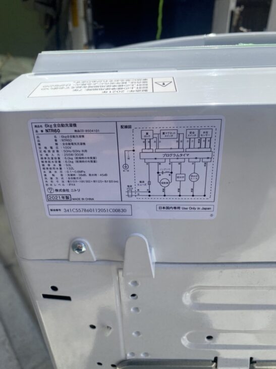 2021年製【NITORI(ニトリ)6.0㎏ 全自動洗濯機 NTR60】を調布市 2021年製【NITORI(ニトリ)6.0㎏ 全自動洗濯機 NTR60】を調布市