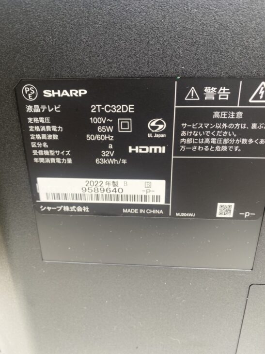 2022年製造】SHARP（シャープ）32型液晶テレビ 2TC32DEを新座市へ 出張