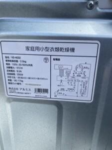 アルミス 家庭用小型衣類乾燥機 VS-H032 2021年製