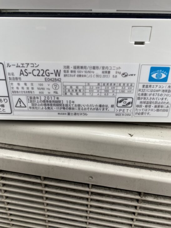 エイブイ:富士通ルームエアコンAS-C22G、2017年製 FUJITSU（富士通）2.2kW ルームエアコン AS-C22G-W 2017年製の 出張