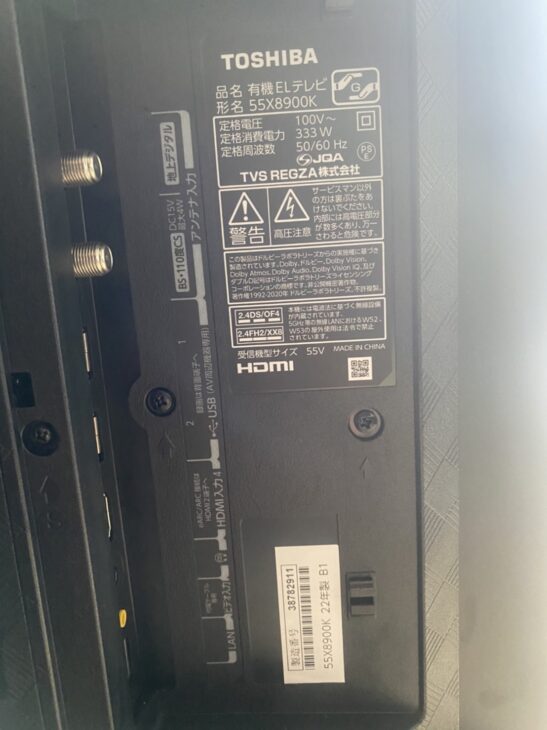 千葉県松戸市へ出張】東芝 REGZA 55型有機ELテレビ 55X8900K 2022年製