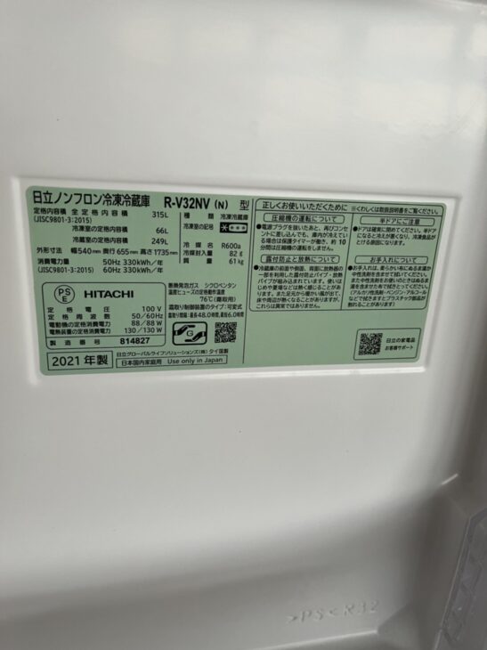 冷蔵庫　2021年　日立　R-V32NV　315L ☆美品 HITACHI 日立 R-V32NV 冷蔵庫 315L 3ドア ノンフロン冷凍