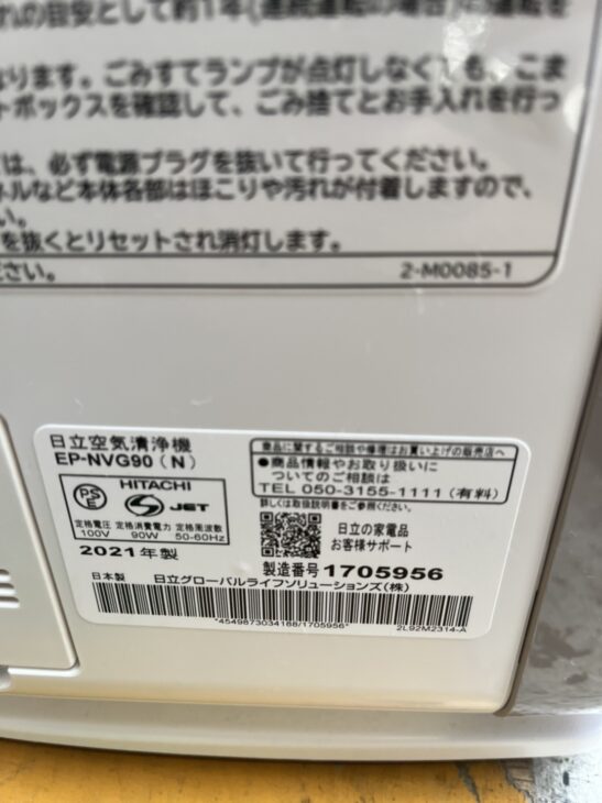 調布市へ出張し、HITACHI（日立）空気清浄機 EP-NVG90（N) 2021年製の