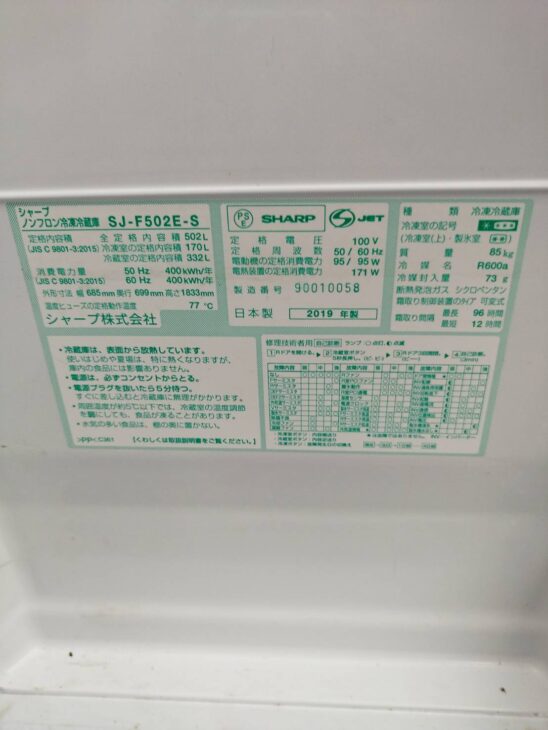 船橋市へ出張しました】シャープ 6ドア冷蔵庫 SJ-F502E-S 2019年