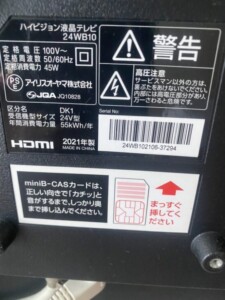 IRIS OHYAMA(アイリスオーヤマ)24型液晶テレビ 24WB10 2021年製
