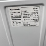 Panasonic（パナソニック）5.0㎏ 全自動電気洗濯機 NA-F50B13J 2020年製