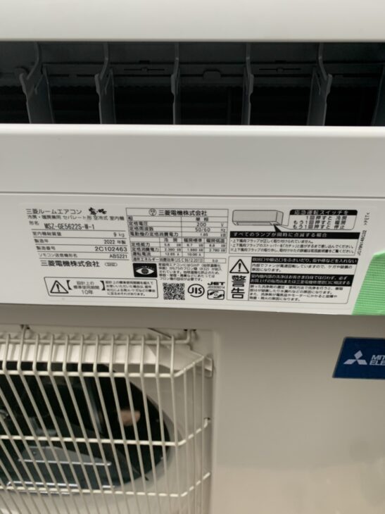三菱 霧ヶ峰 5.6kW ルームエアコン MSZ-GE5622S-Wの査定依頼に伴い