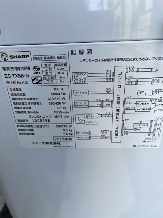 シャープ】電気洗濯乾燥機 ES-TX5B-N 2018年製の 引取依頼 のご用命で