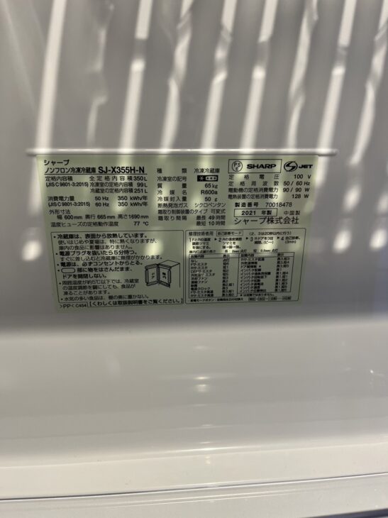 2021年製 シャープ 3ドア冷蔵庫 SJ-X355H-N】を豊島区のお客様より出張