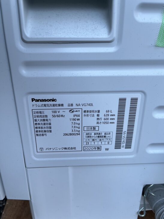 東京都世田谷区 出張査定 パナソニック ドラム式洗濯乾燥機 NA-VG740L