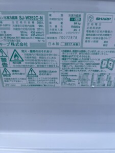 SHARP(シャープ)350L 3ドア冷蔵庫 SJ-W352C-N 2017年製
