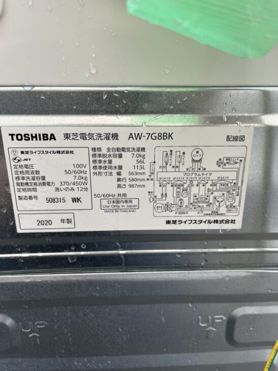 TOSHIBA（東芝）7.0㎏ 全自動電気洗濯機 AW-7G8BK 2020年製】出張査定 