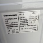 Panasonic（パナソニック）5.0㎏ 全自動電気洗濯機 NA-F50B10 2017年製