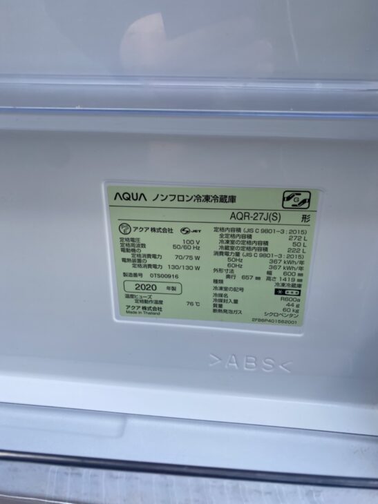 30日迄★2020年製★AQUA 272L 冷蔵庫【AQR-27J-S】EOF2 AQR-27J | アクア株式会社（AQUA）｜生活家電