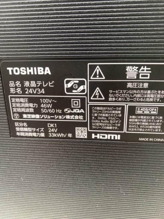 高価買取】TOSHIBA（東芝）24型液晶テレビ 24V34 2022年製 朝霞