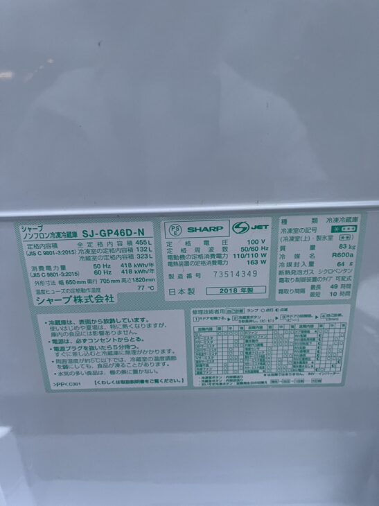 出張先は品川区大崎】シャープ 6ドア冷蔵庫 SJ-GP46D-N 2018年製 査定 