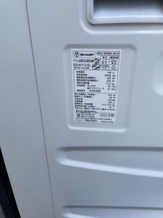高年式】シャープ ドラム式洗濯乾燥機 ES-W113-SL 2021年製 高価 高年式】シャープ ドラム式洗濯乾燥機 ES-W113-SL 2021年製 高価