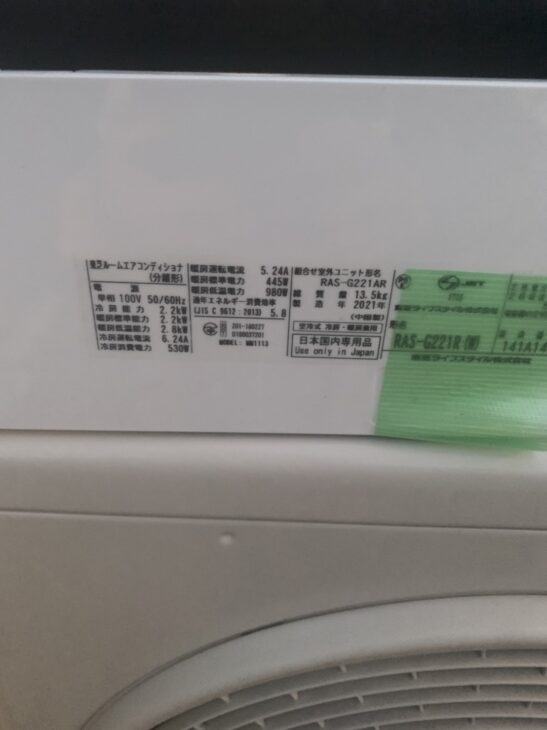 無料引取】杉並区 東芝 2.2kW ルームエアコン RAS-G221AR 2021年製 