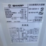 SHARP（シャープ）5.0㎏ 全自動電気洗濯機 ES-GE5A-V 2017年製