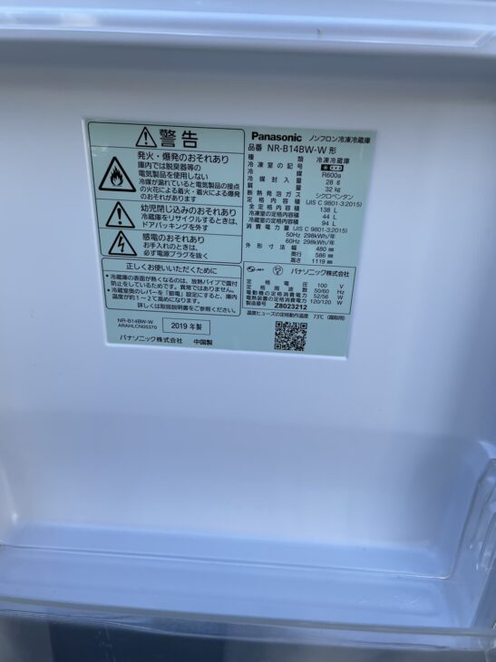 パナソニック 2ドア冷蔵庫 NR-B14BW-W 2019年製を富士見市にて（出張