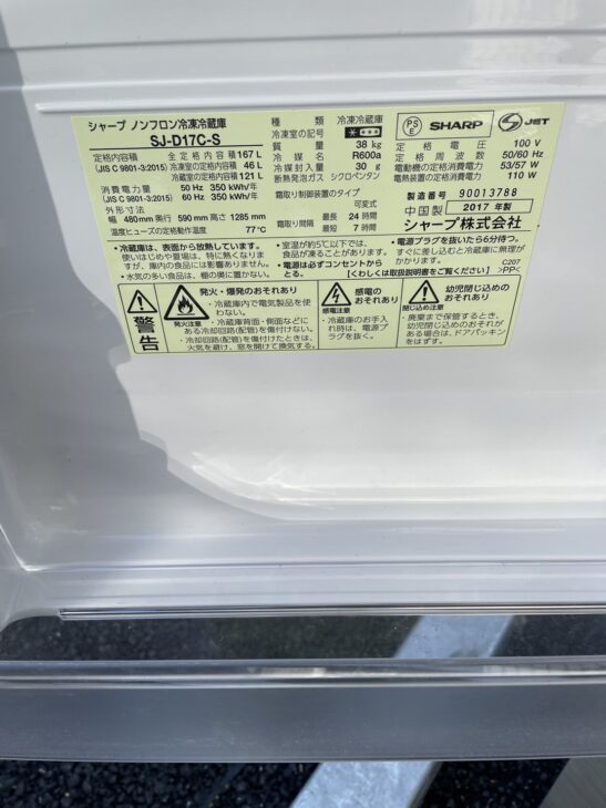 SHARP 冷蔵庫 2017年製 167L SJ-D17C-S 引き取り可能 出張査定】SHARP（シャープ）167L 2ドア冷蔵庫 SJ-D17C-S 2017年