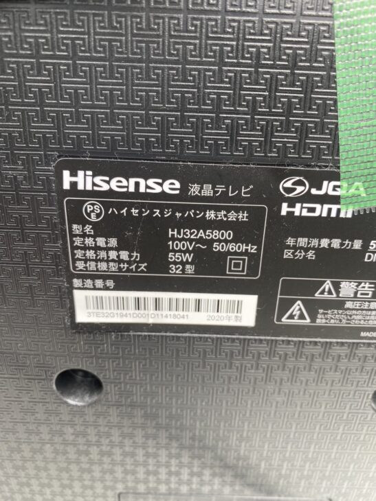 出張査定！Hisense（ハイセンス）32型液晶テレビ HJ32A5800 2020年製