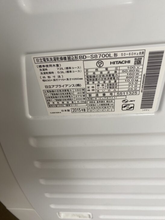 2015年製のドラム洗濯機 BD-S8700L 日立]出張買取 江東区永代に