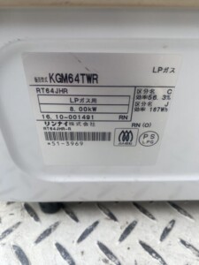 Rinnai(リンナイ)ガスコンロ KGM64TWR 2016年製