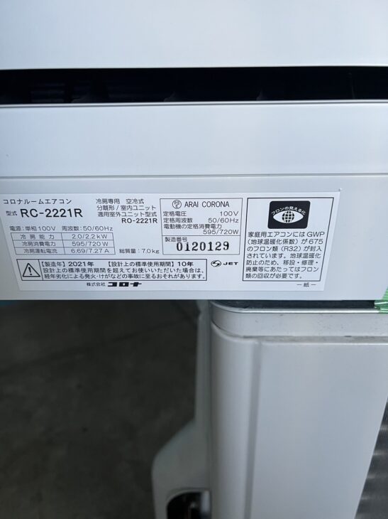 出張買取 草加市旭町】コロナ製 6畳用エアコン RC-2221R 2021年製
