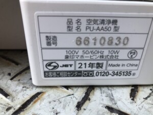 ZOJIRUSHI(象印)空気清浄機 PU-AA50 2021年製