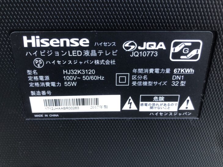 ハイセンス製 32型液晶テレビ HJ32K3120 2017年製 【出張買取】杉並区 