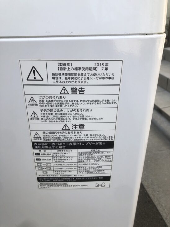 2018年東芝製　AW-45M5 別宅で使用してましたが使用頻度低い　場所にも寄りますがお届け設置無料 東芝 洗濯機 4.5kg 縦型 ホワイト AW-45M5 2018年製 | リユース家電Happy