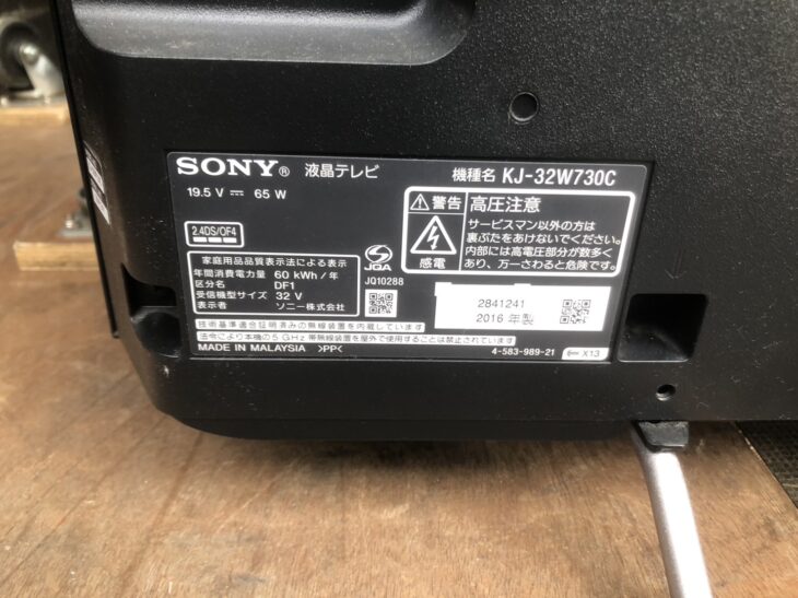 朝霞市【出張買取】SONY（ソニー）32型液晶テレビ KJ-32W730C