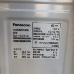 Panasonic（パナソニック）5.0㎏ 全自動洗濯機 NA-F50B14 2020年製
