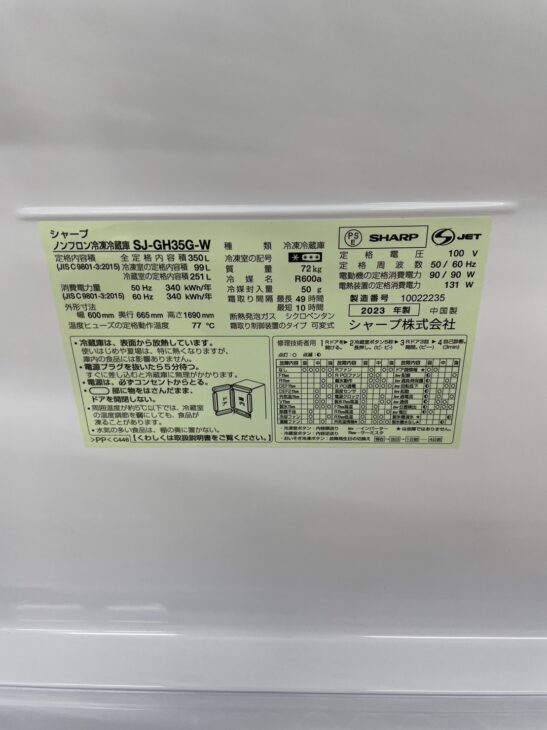 2023年製品】3ドア冷蔵庫 SJ-GH35G シャープ製【出張買取】三鷹