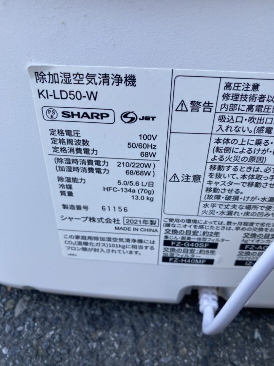 和光市 出張】SHARP（シャープ）除加湿空気清浄機 KI-LD50 2021年製