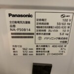 Panasonic（パナソニック）5.0㎏ 全自動洗濯機 NA-F50B14 2021年製