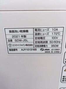 エスケイジャパン 食器洗い乾燥機 SDW-J5L 2021年製